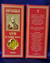 №94.Свечи восковые,прямые с прополисом для домашней  молитвы , длина 19,5см., Ø 7мм. (10 шт. в коробочке)