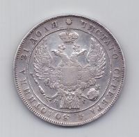 1 рубль 1834 года