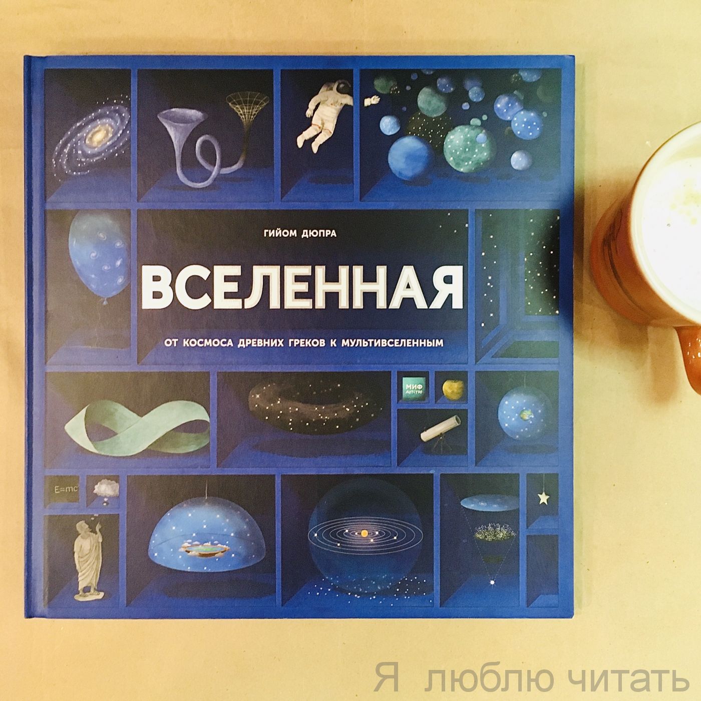 Вселенная
