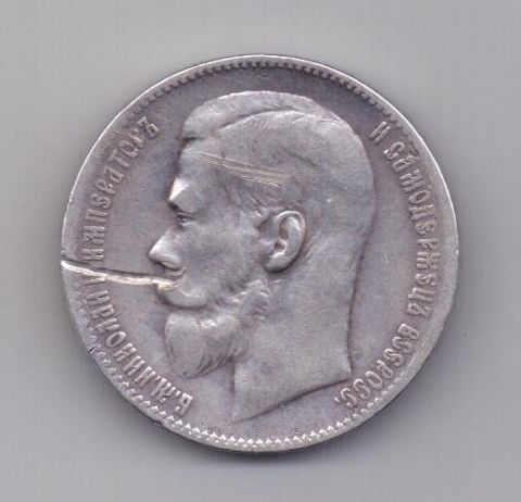 1 рубль 1898 года