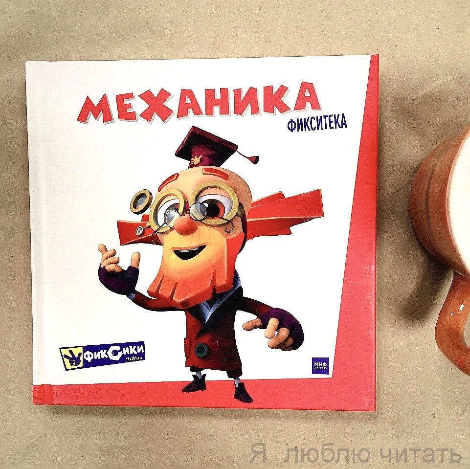 Фикситека. Механика