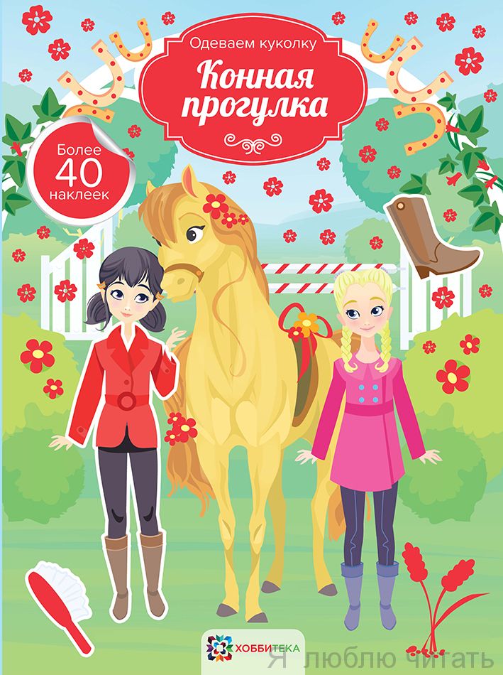 Конная прогулка