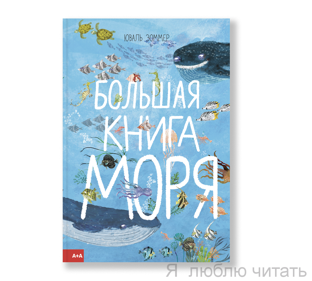 Большая книга моря