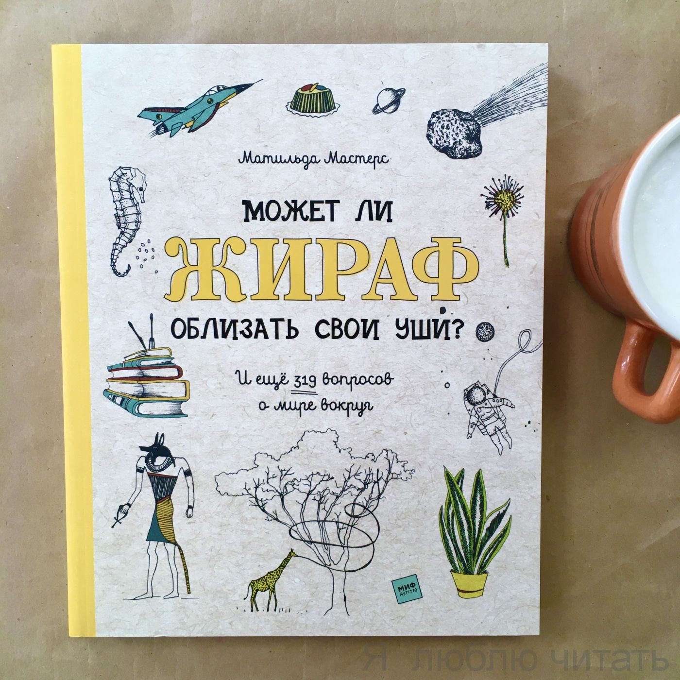Может ли жираф облизать свои уши?