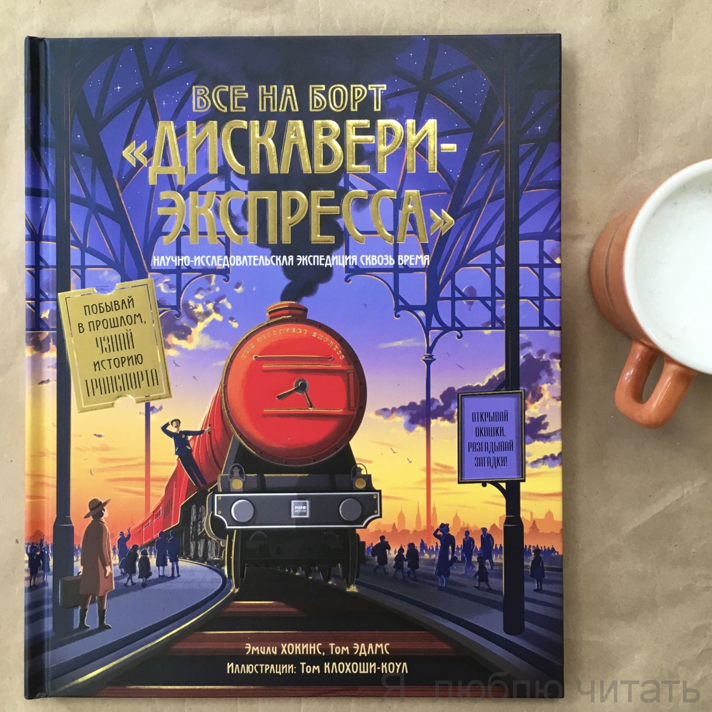 Все на борт «Дискавери-Экспресса»