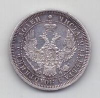 25 копеек 1858 года UNC спб