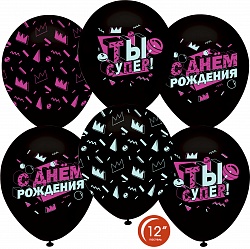 Шар (12''/30 см) С Днем Рождения, Ты Супер!, Черный (807), пастель, 5 ст флюор, 50 шт.