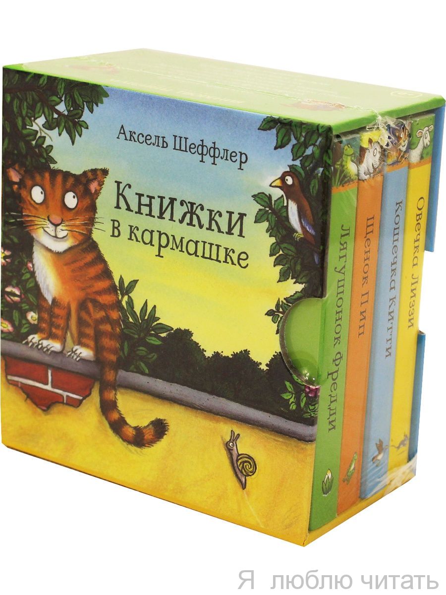 Книжки в кармашке
