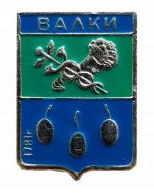 Герб города ВАЛКИ - Харьковской области Украины
