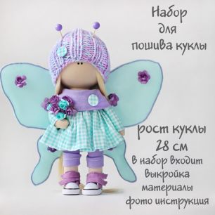 Набор для создания текстильной куклы "Флай"