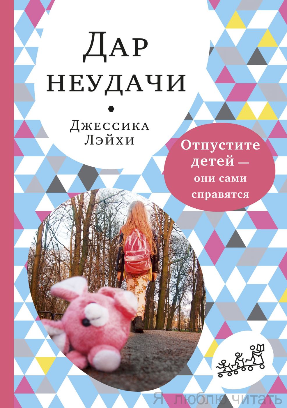 Дар неудачи.