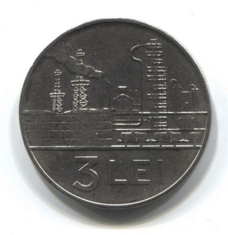 3 лея 1966 года Румыния