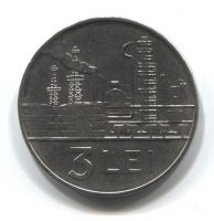 3 лея 1966 года Румыния