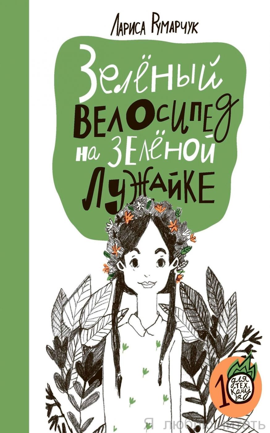 Зеленый велосипед на зеленой лужайке