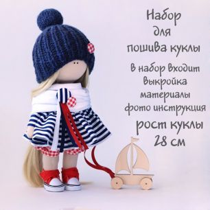 Набор для создания текстильной куклы "Мэри"