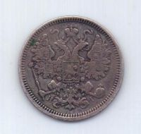 15 копеек 1874 года СПБ Редкий год