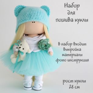 Набор для шитья текстильной куклы Тиффани