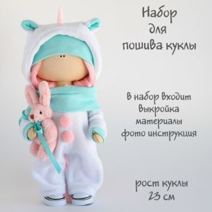 Набор для шитья текстильной куклы Глория