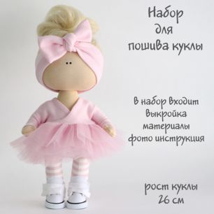 Набор для шитья текстильной куклы Аннет