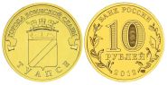 10 рублей 2012г - ТУАПСЕ, ГВС - UNC