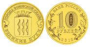 10 рублей 2012г - ВЕЛИКИЕ ЛУКИ, ГВС - UNC