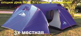 Трехместная палатка Alpika Trail 3 арт 14238