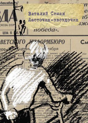 Ласточка-звездочка