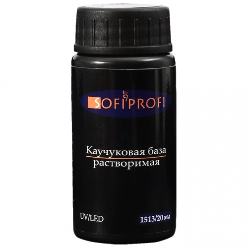 НН1513  Каучуковая база растворимая  SOFIPROFI,  20 мл