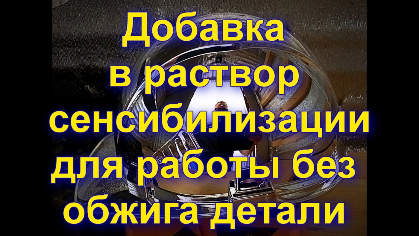 Раствор" S1" -  добавления в сенсибилизацию для работы без обжига 500 мл на 50 л активатора