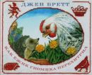 Как Ёжик гномика перехитрил