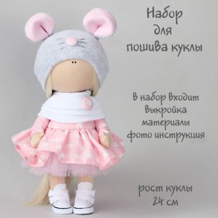Набор для шитья текстильной куклы Молли