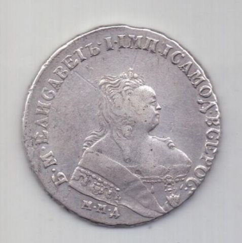 1 рубль 1752 года E AUNC ММД