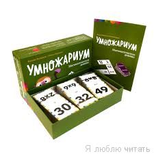 Умножариум. Математическое домино