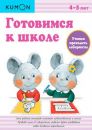 Учимся проходить лабиринты. Готовимся к школе.KUMON.