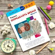 Учимся определять время. Минуты.KUMON.