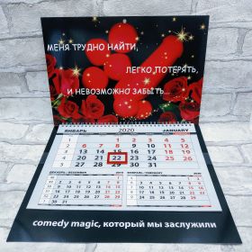 Календарь на 2020 год "Меня трудно найти, легко потерять, и невозможно забыть" by Павел Бах