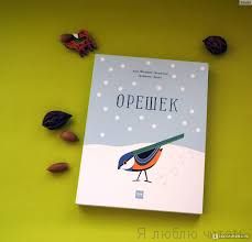 Орешек