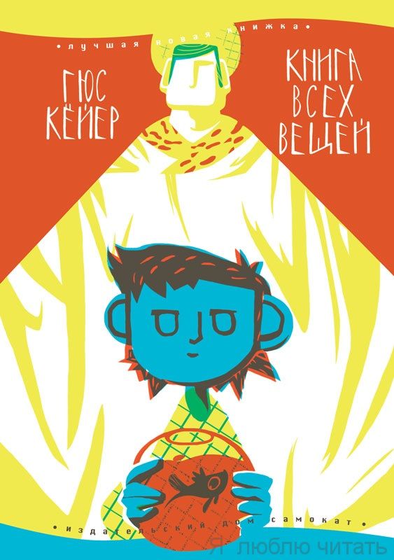 Книга всех вещей