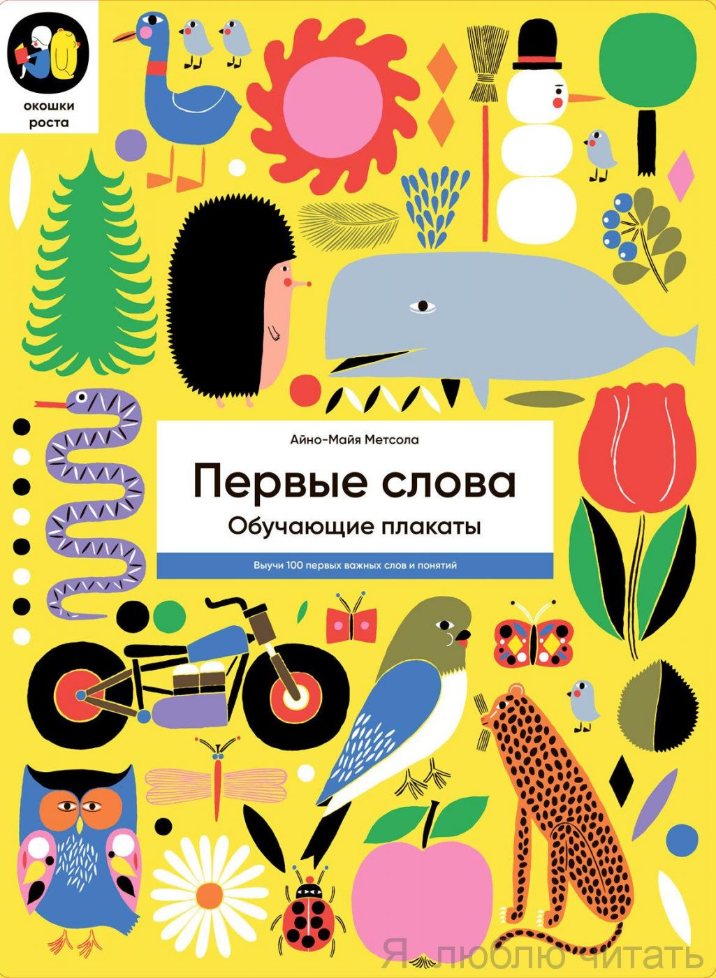 Первые слова