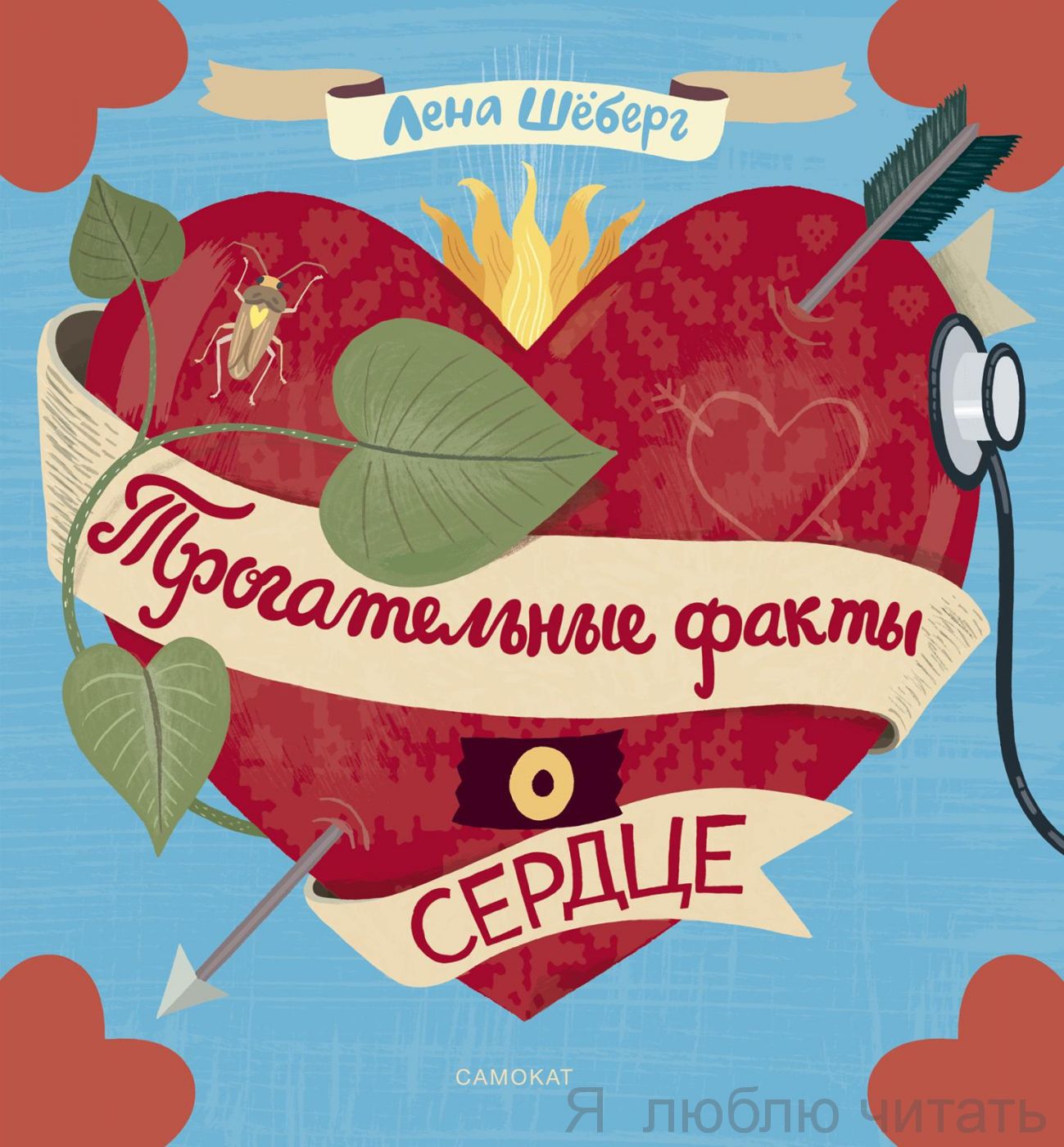 Трогательные факты о сердце