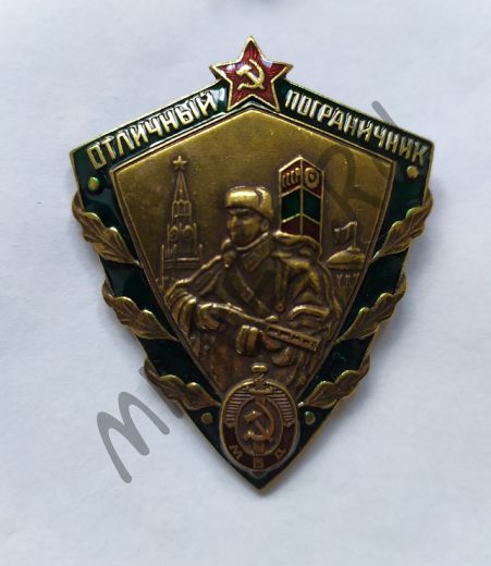 Нагрудный знак "Отличный пограничник" (копия)