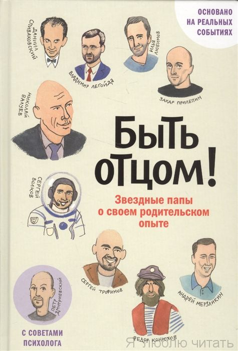 Быть отцом!