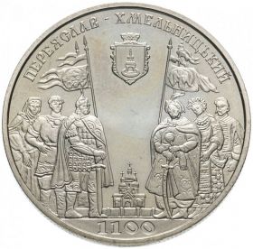 5 гривен Украина 2007 Переяслав-Хмельницкий 1100 лет