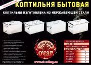 Коптильня "Крышка домиком", с гидрозатвором, 500х300х300, 1.5 мм