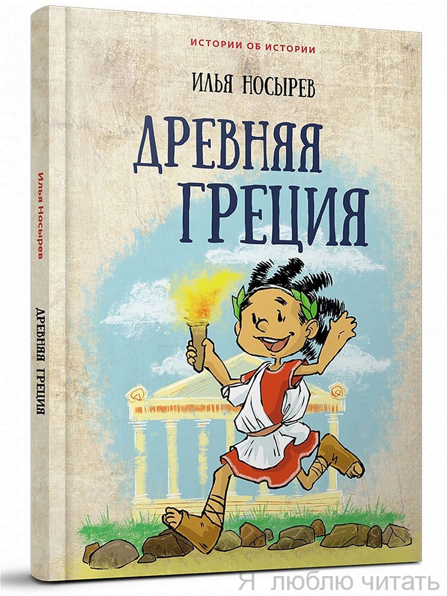 Древняя Греция
