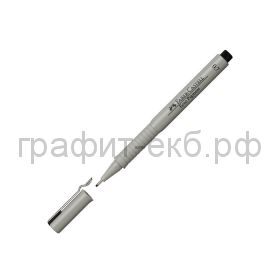 Ручка капиллярная Faber-Castell Ecco Pigment 0,7мм черная 166799