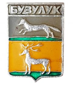 Герб города БУЗУЛУК - Оренбургская область, Россия