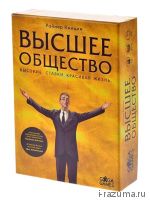 Высшее общество