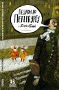 Пешком по Петербургу с Тимкой и Тинкой