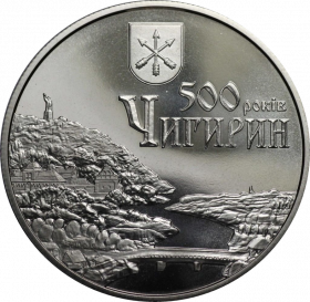 Украина 5 гривен 2012 год - 500 лет Древнему городу ЧИГИРИН, UNC